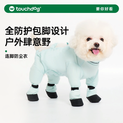 Touchdog它它狗狗四脚防尘衣