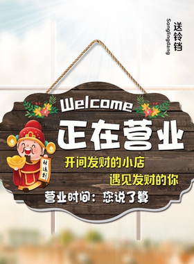 正在营业中挂牌双面创意休息有事外出装饰门牌定制时间电话提示牌