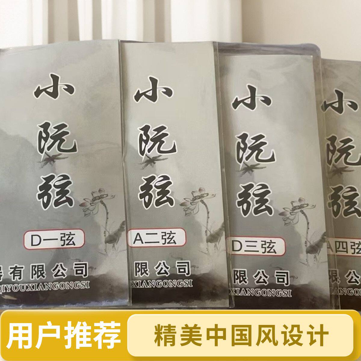 Xiao Ruan Qinxian Shanghai Hengyun Professional Performance Type 1/2/3/4 Полный набор струн Чжунгруань, струн для национальных музыкальных инструментов Изображение 1