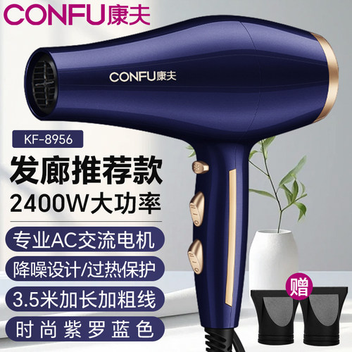 康夫大风力发型师专用吹风机