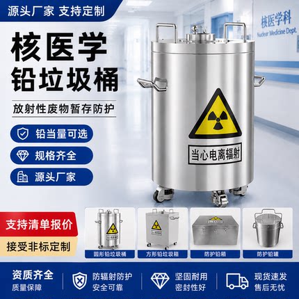 核医学铅垃圾桶放射性废物收纳桶 转运铅罐 射线屏蔽铅箱方铅桶