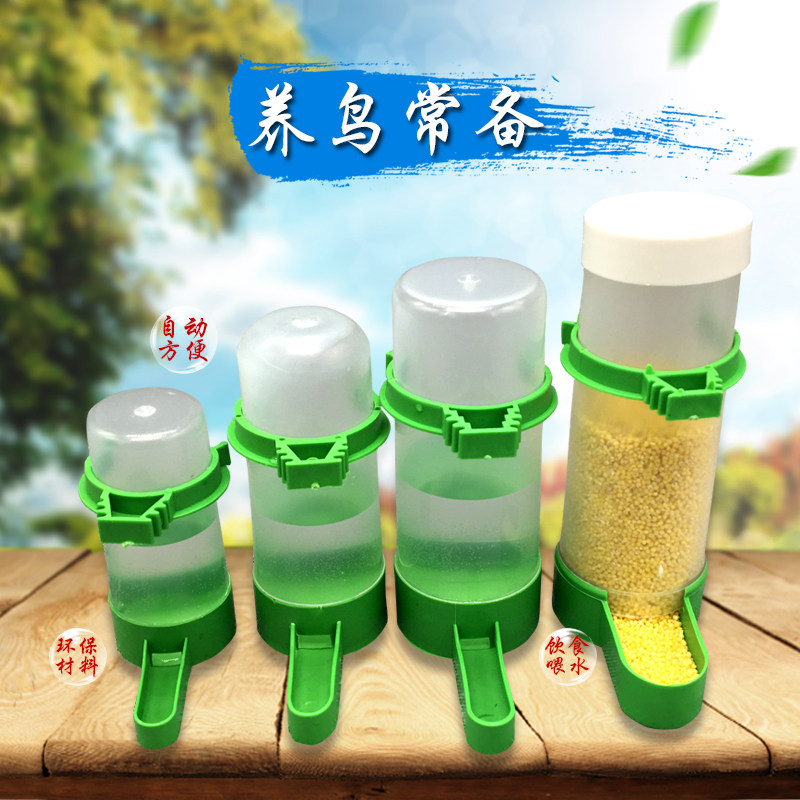 鸟笼塑料用具配件鹦鹉自动喂鸟食器下料器鸟用饮水器水缸鸟笼鸟食