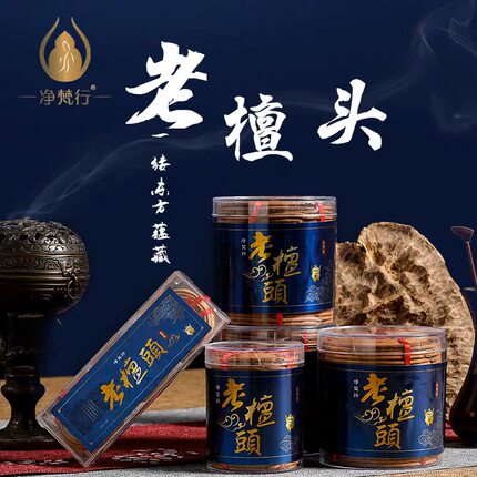 印度老山檀香 盘香可燃4小时 安神天然室内香薰老檀头家用静心香