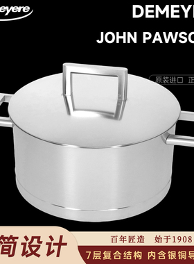 正品保障 假一赔三 比利时demeyere不锈钢炖锅john pawson汤锅