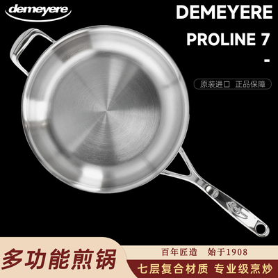 比利时Demeyere不锈钢平底锅
