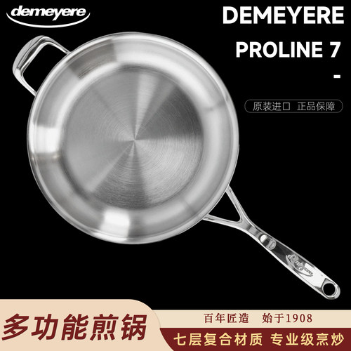 比利时Demeyere不锈钢平底锅
