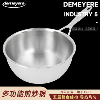 比利时Demeyere5层不锈钢温莎锅
