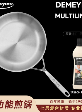 正品保障 假一赔三 比利时Demeyere7层Multiline不锈钢煎锅平底锅