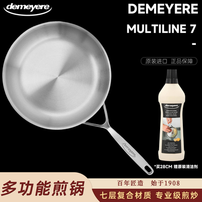 比利时Demeyere7层不锈钢平底锅