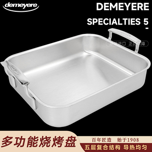 正品保障 假一赔三 比利时Demeyere 5层不锈钢平底双耳烧烤盘
