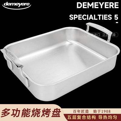 比利时Demeyere5层不锈钢烧烤盘