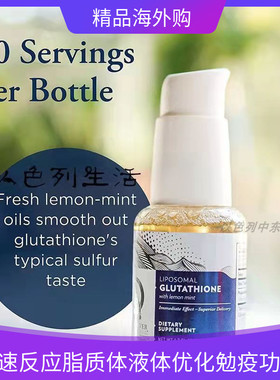 Quicksilver Scientific  健康营养脂质体谷胱甘肽【15天内发货】