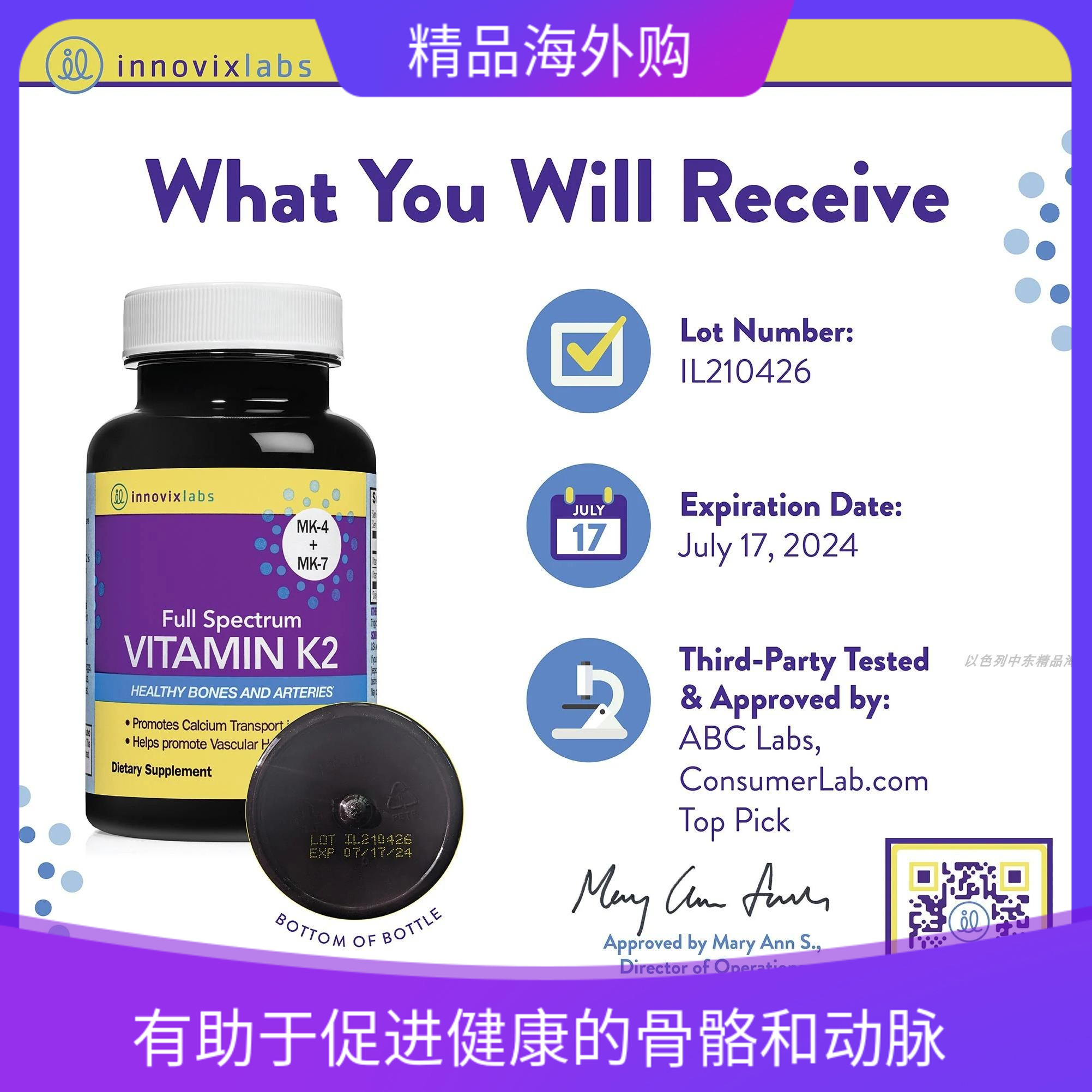 InnovixLabs全谱维生素K2MK4-7