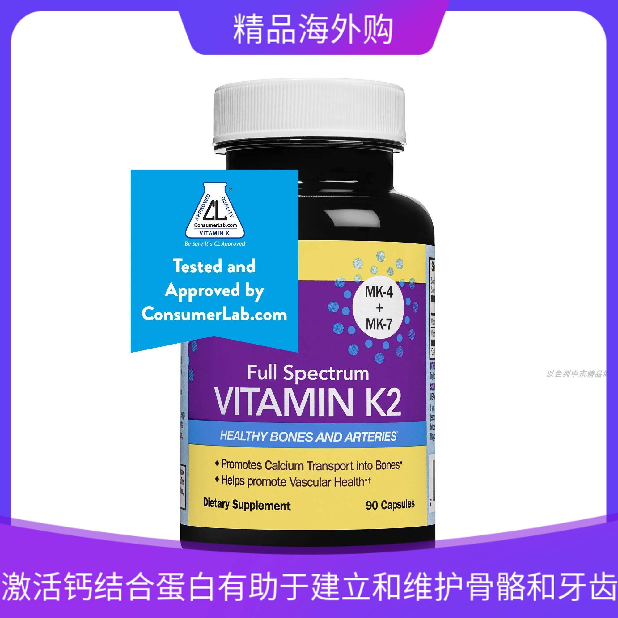 InnovixLabs全谱维生素K2型MK4-7