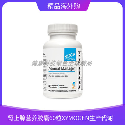 美国赛墨金专业肾上腺营养胶囊