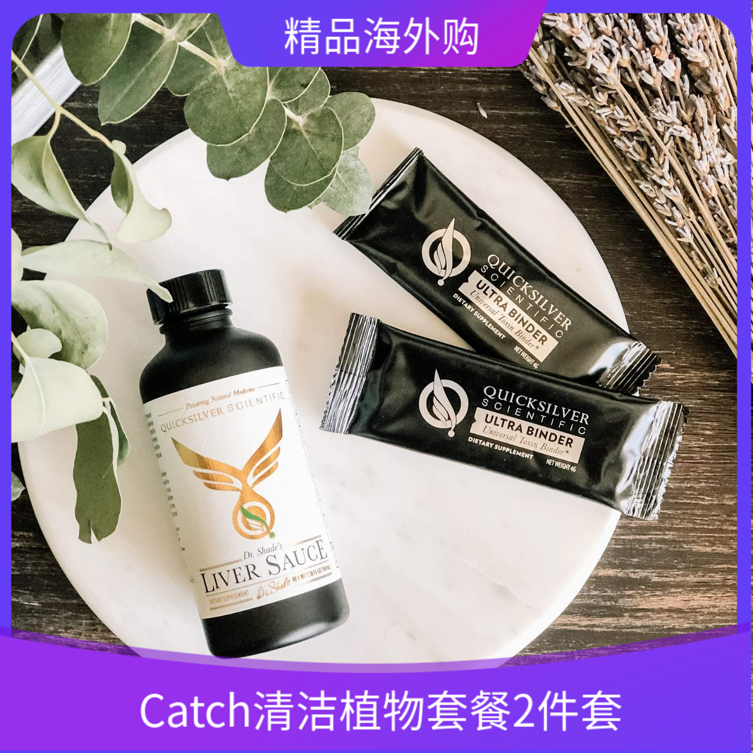 Quicks清洁植物套餐2件套