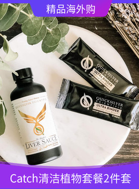 Quicksilver Scientific Push Catch肝清洁植物套餐2件套防重吸收