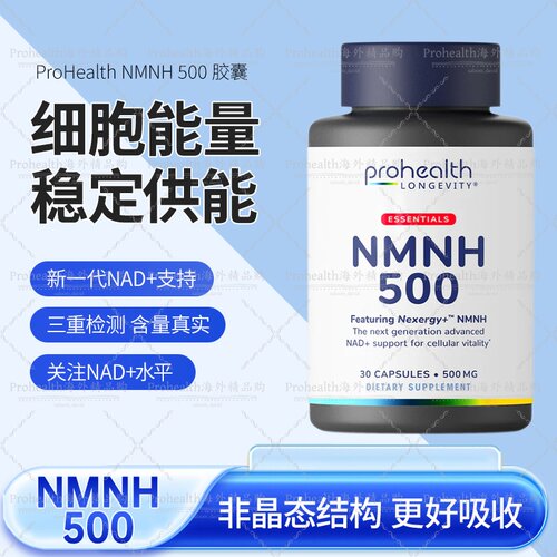 Prohealth Essentials NMNH500 Nexergy+ 提升NAD+护线粒体 修复