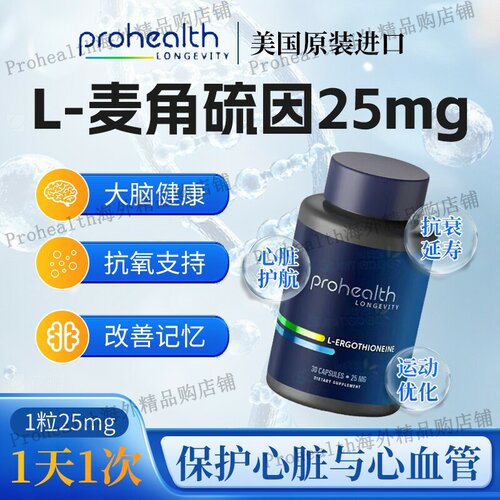 ProHealth酵母硫因胶囊