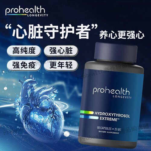 Prohealth羟基洛醇90粒胶囊心脏