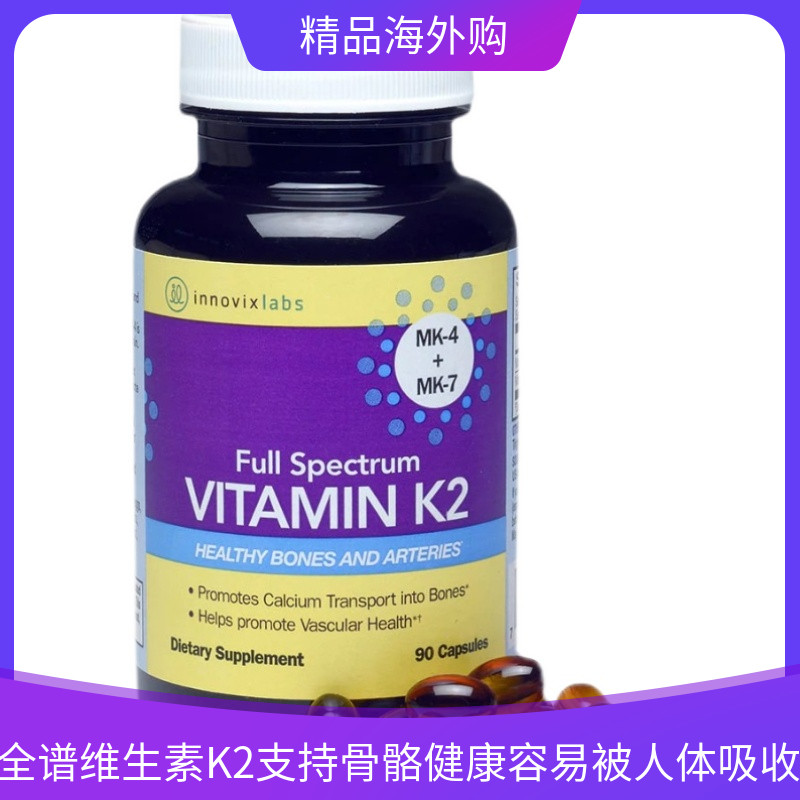 全谱维生素K2MK4-7营养胶囊