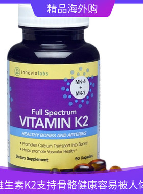 海外直邮  Innovix Labs 全谱维生素 K2  MK - 7营养胶囊90粒*1瓶