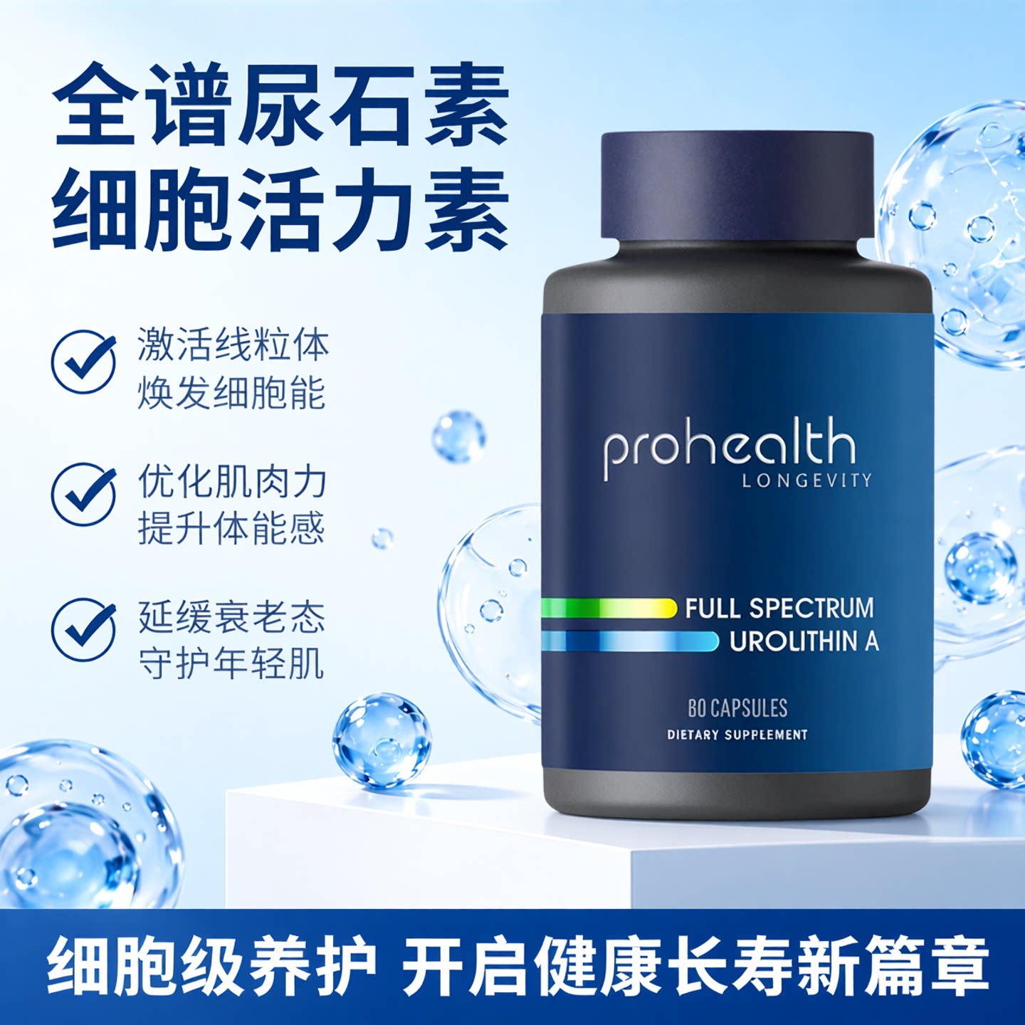 美国全谱尿石素AUrolithin										