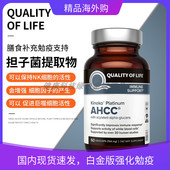 国现美国白金AHCC Quality Life强化勉疫750mg担子菌精华