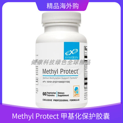 赛默金 Methyl Protect 甲基化保护胶囊 降同型活性叶酸60粒