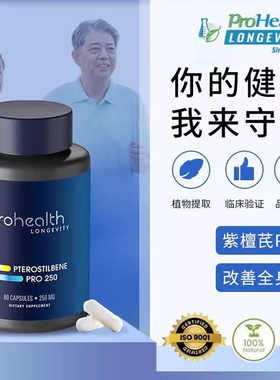 ProHealth Longevity 反式紫檀芪 Pro 250 健康老龄化辛藏脑细胞
