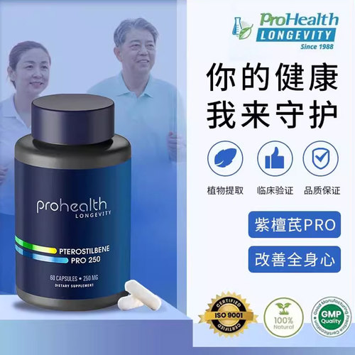 ProHealth Longevity 反式紫檀芪 Pro 250 健康老龄化辛藏脑细胞