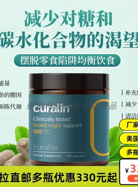 美库拉生活新包装2025版本Curalife180粒1瓶装Curalin