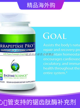 Serrapeptase Pro 120 粒胶囊用于心血管支持的锯齿肽酶补充剂