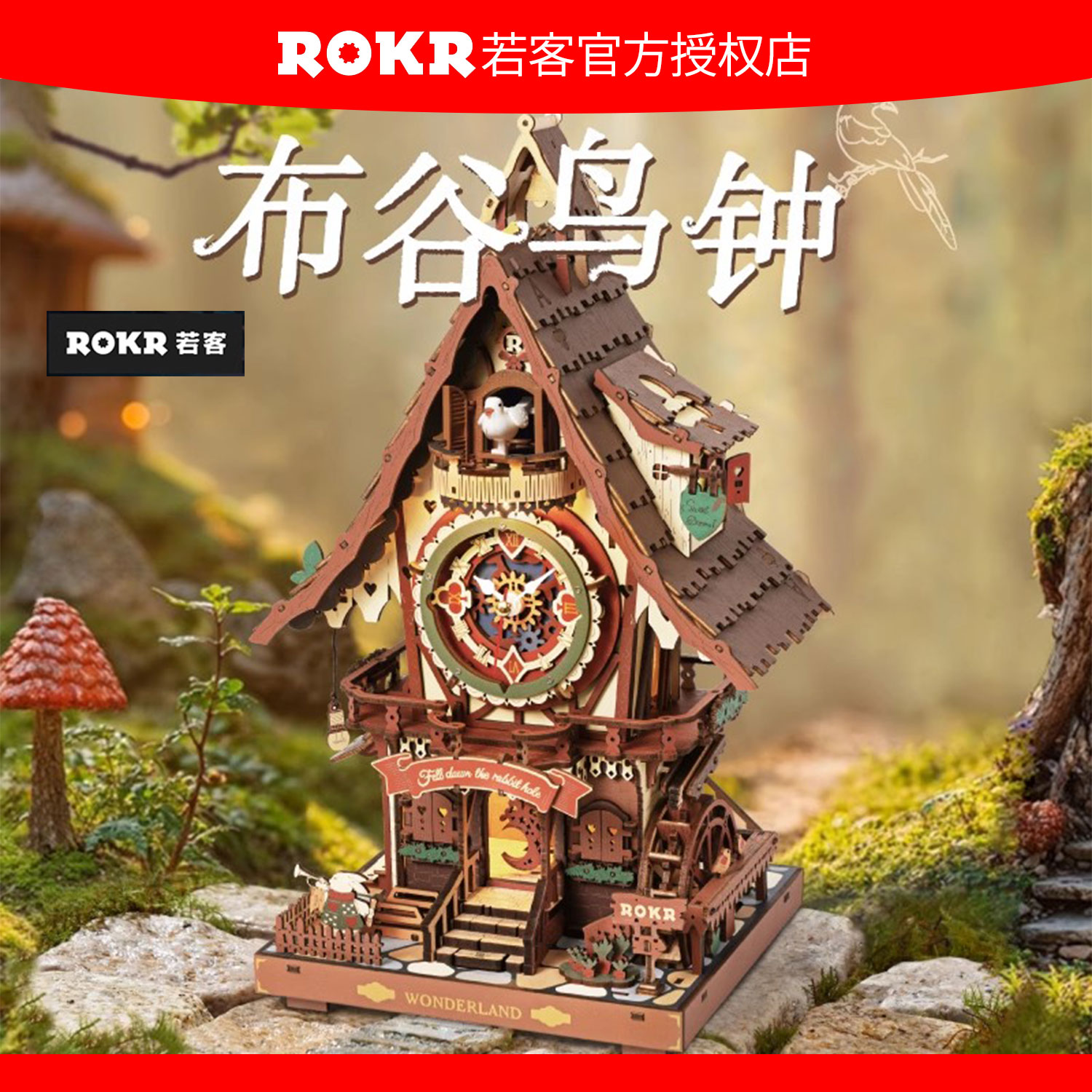 若客布谷鸟钟积木木质小屋