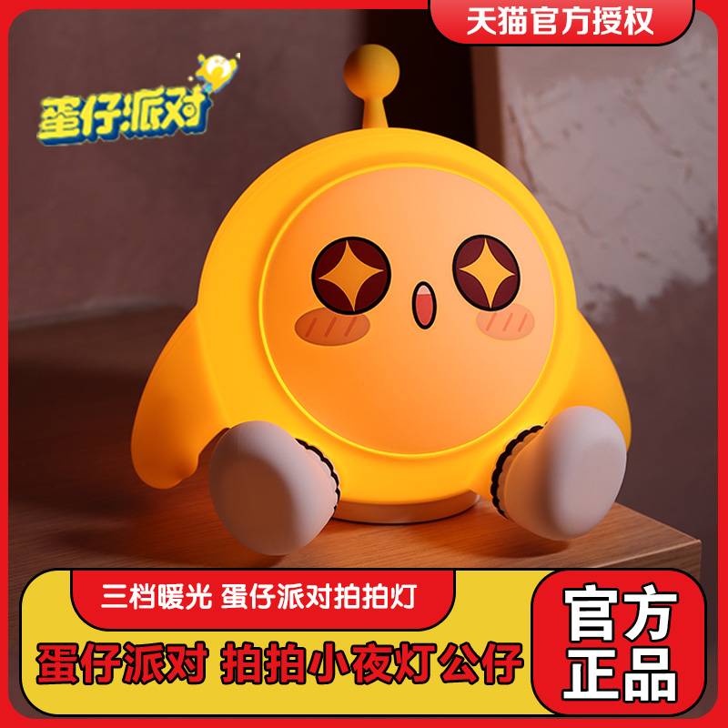 蛋仔派对跳跳乐硅胶小夜灯公仔