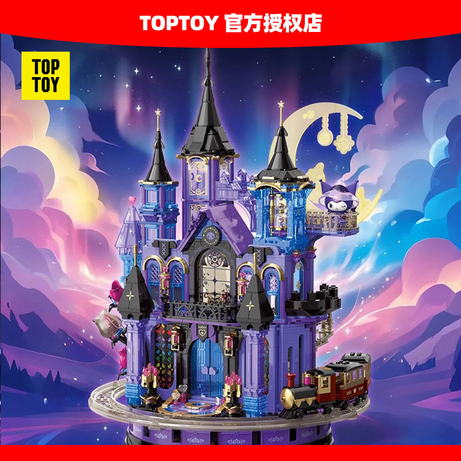 TOPTOY三丽鸥酷洛米紫晶城堡拼装积木库洛米周边玩具生日礼物新年