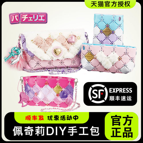 日本Pacherie女孩子益智拼接包