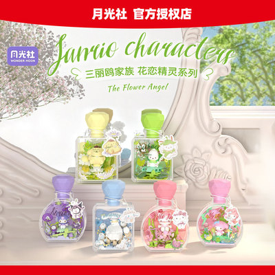 月光社三丽鸥精灵hellokitty盲盒