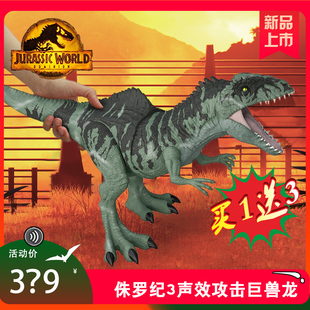 正版美泰侏罗纪世界3大型声效攻击南方巨兽龙互动霸王龙模型玩具