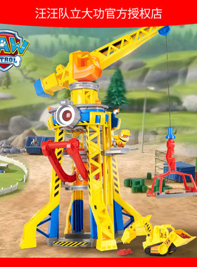 正版汪汪队立大功小砾塔吊套装工程车威勒工场家族儿童玩具礼物