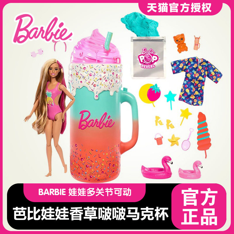 芭比娃娃水溶芭比变色盲盒睡衣派对大礼盒小灯管换装女孩玩具