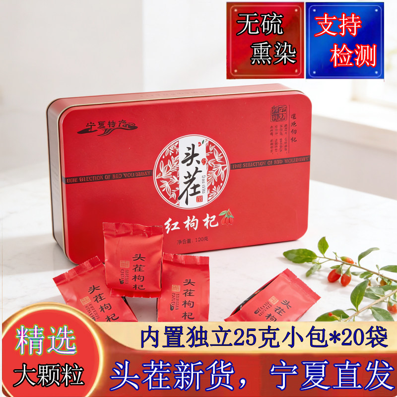 【大颗粒枸杞礼盒】宁夏铁盒礼盒头茬新货红枸杞没有熏染包邮