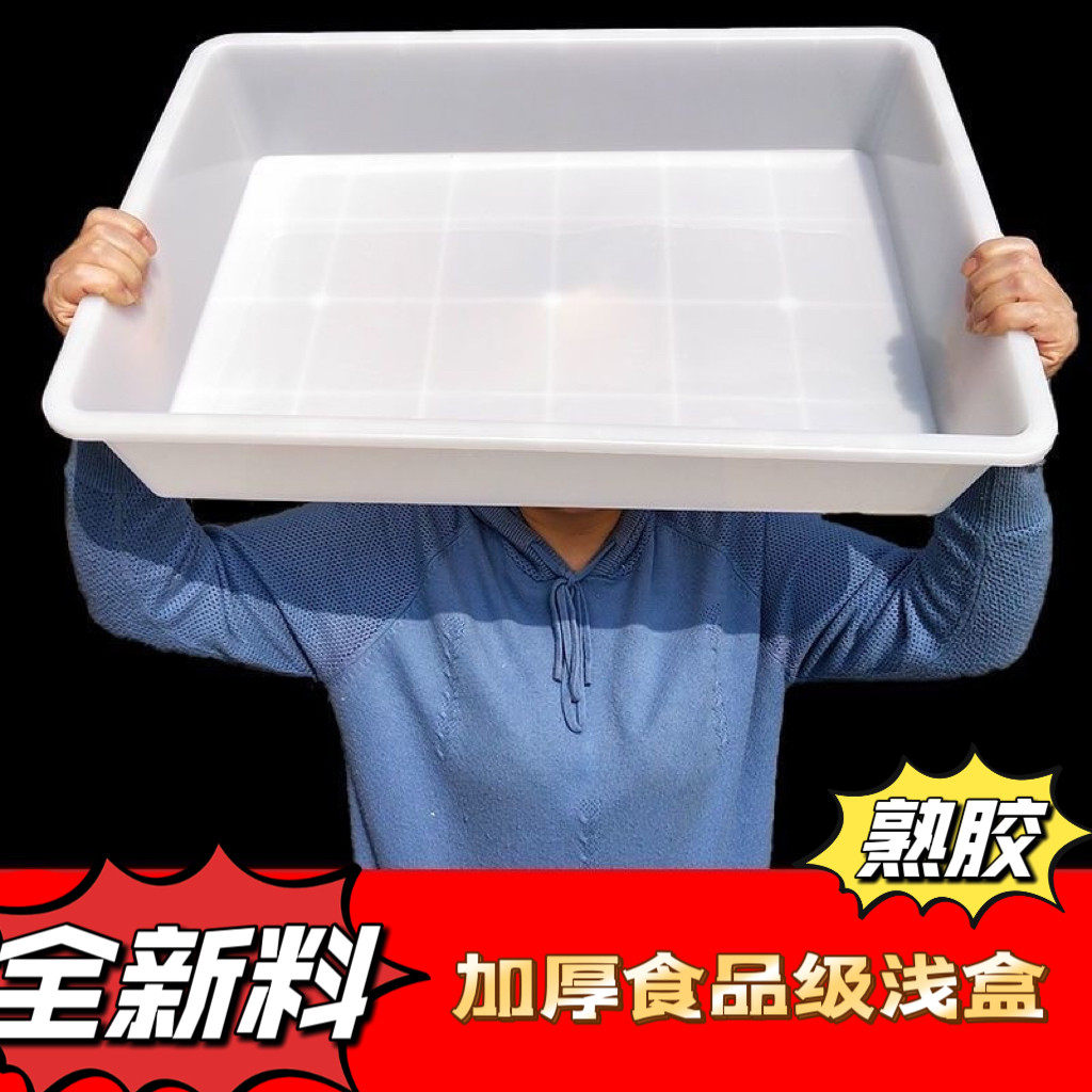 加厚塑料盒子矮款长方形浅盒餐用托盘鸭脖熟食凉菜摆摊水果展示盘图片