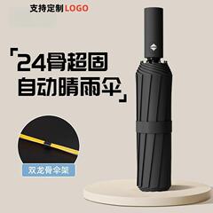 开业活动宣传小礼品实用展会广告送客户精美自动太阳雨伞定制logo