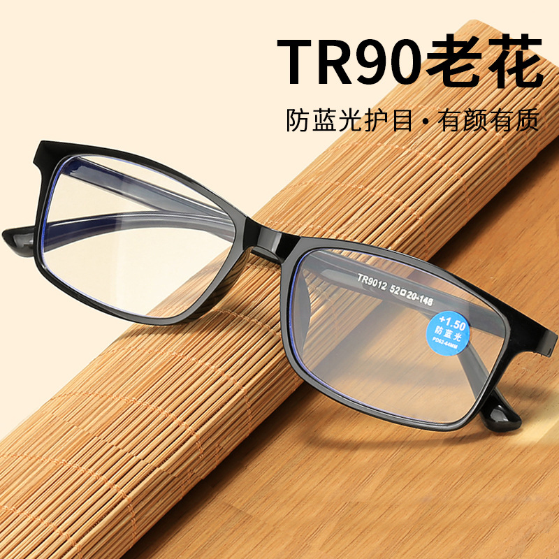 tr90防蓝光老花镜男老年人护目镜