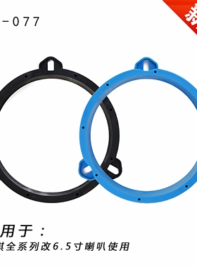 汽车音响 广汽传祺GS4 GS5 GS6 GS8 GA8专车专用喇叭垫 6.5寸支架