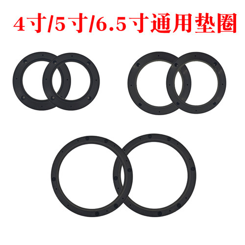 通用喇叭垫4寸5寸6寸6.5寸支架