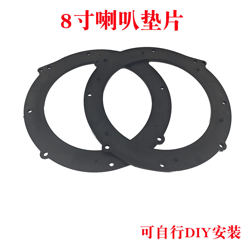 可DIY的8寸喇叭垫圈车门喇叭底座