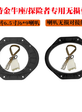 福特金牛座6.5寸喇叭垫圈6*9支架