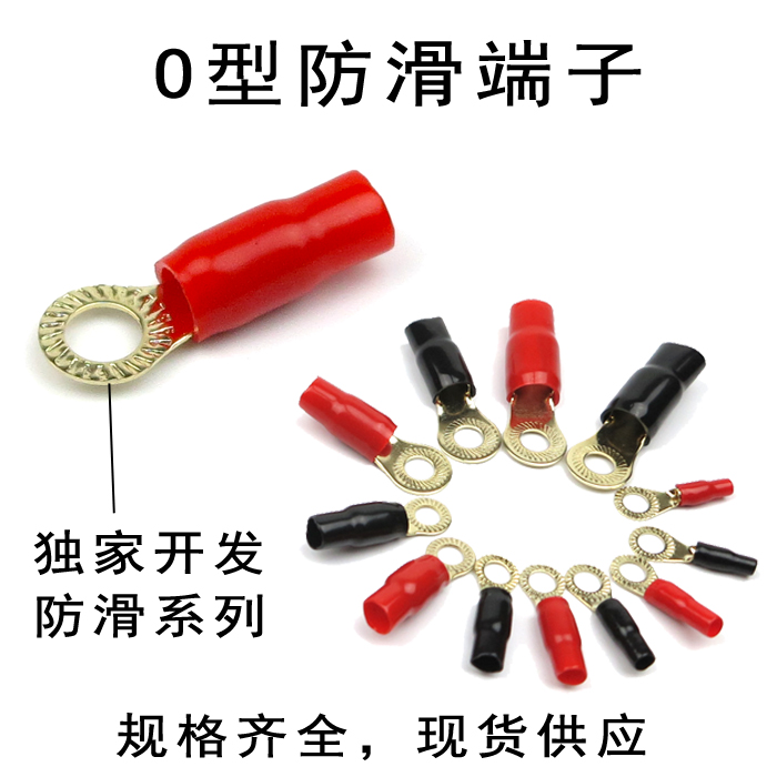汽车音响电瓶接线O型端子防滑